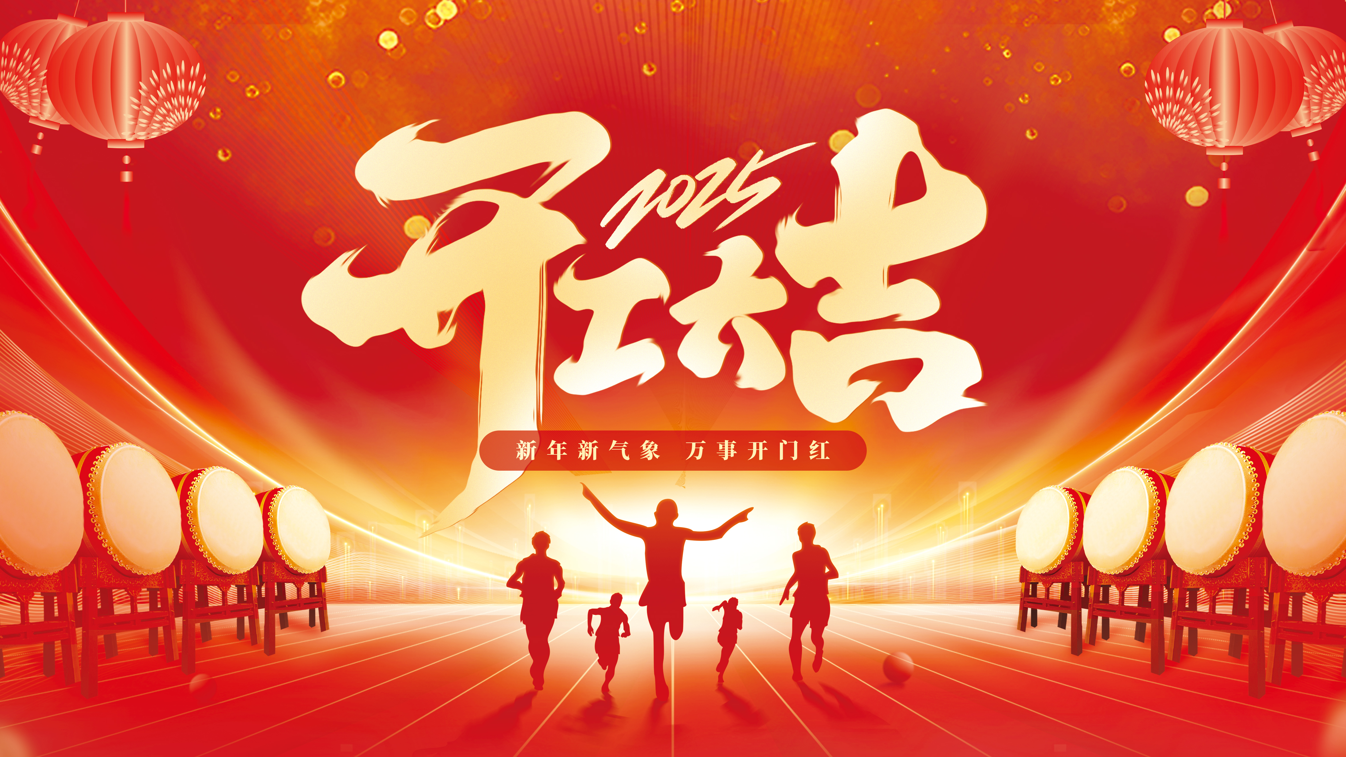 開工大吉